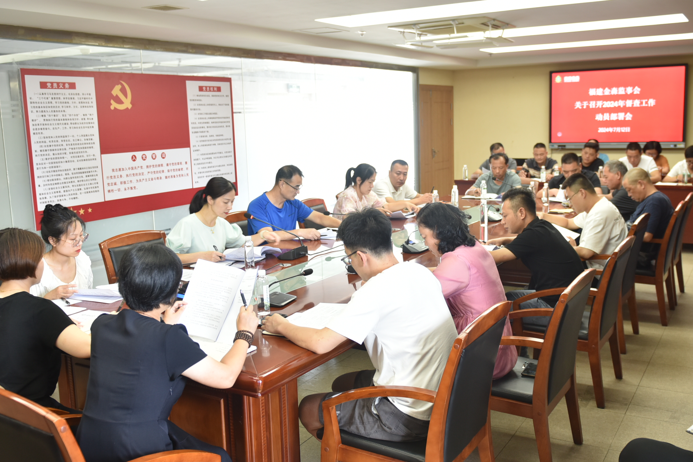 福建9159金莎游艺场监事会召开2024年度督查工作动员部署会