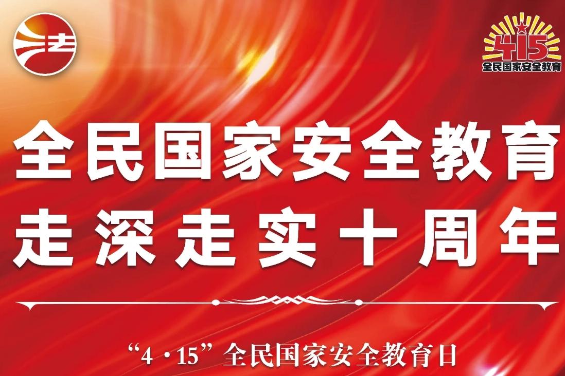 “4·15”投资者保护教育宣传