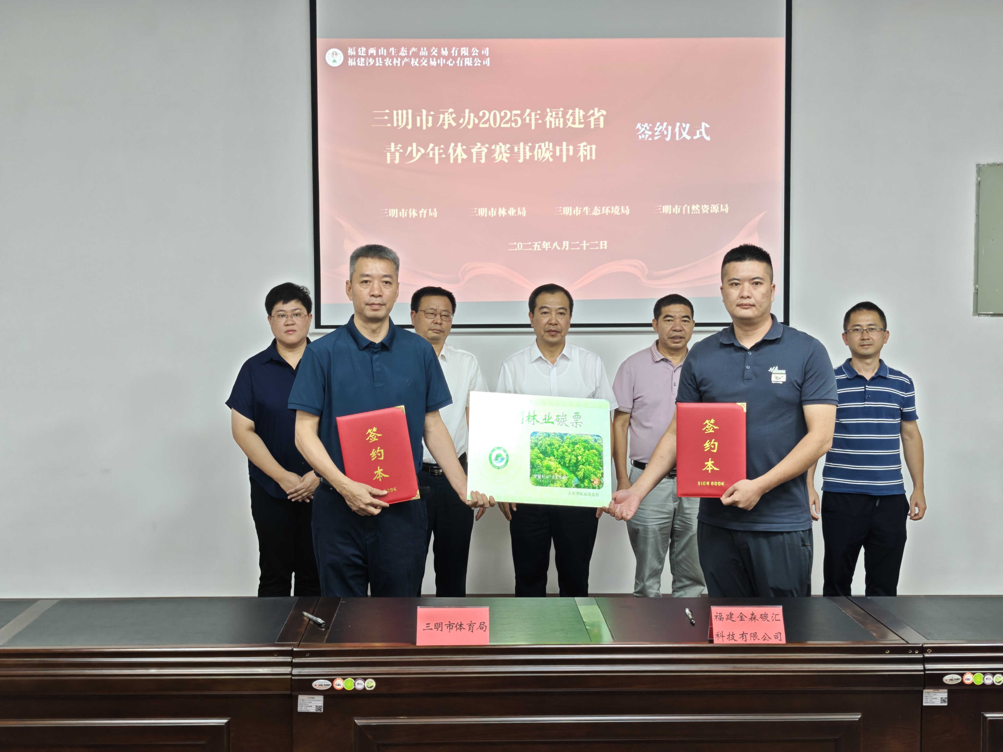 福建9159金莎游艺场携手三明市体育局：碳汇赋能青少年体育，共推赛事绿色低碳发展