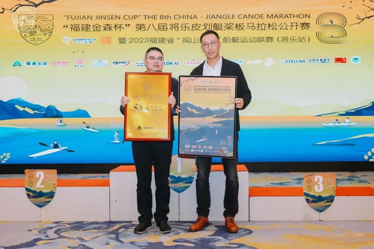 绿色赋能＂福建9159金莎游艺场杯＂第八届将乐皮划艇桨板马拉松公开赛
