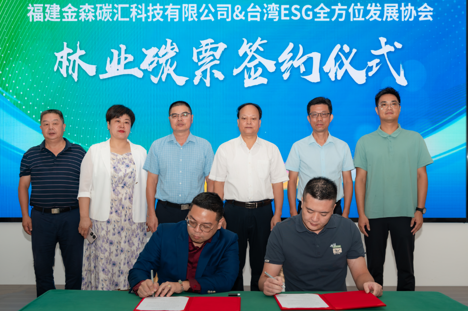 绿动明台，碳汇未来——明台（将乐）林业碳票交流活动成功举行