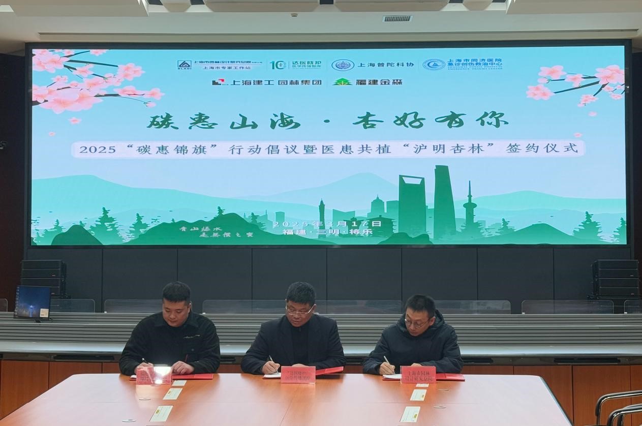 碳惠山海·杏好有你——“碳惠锦旗”医患共植“沪明杏林”活动