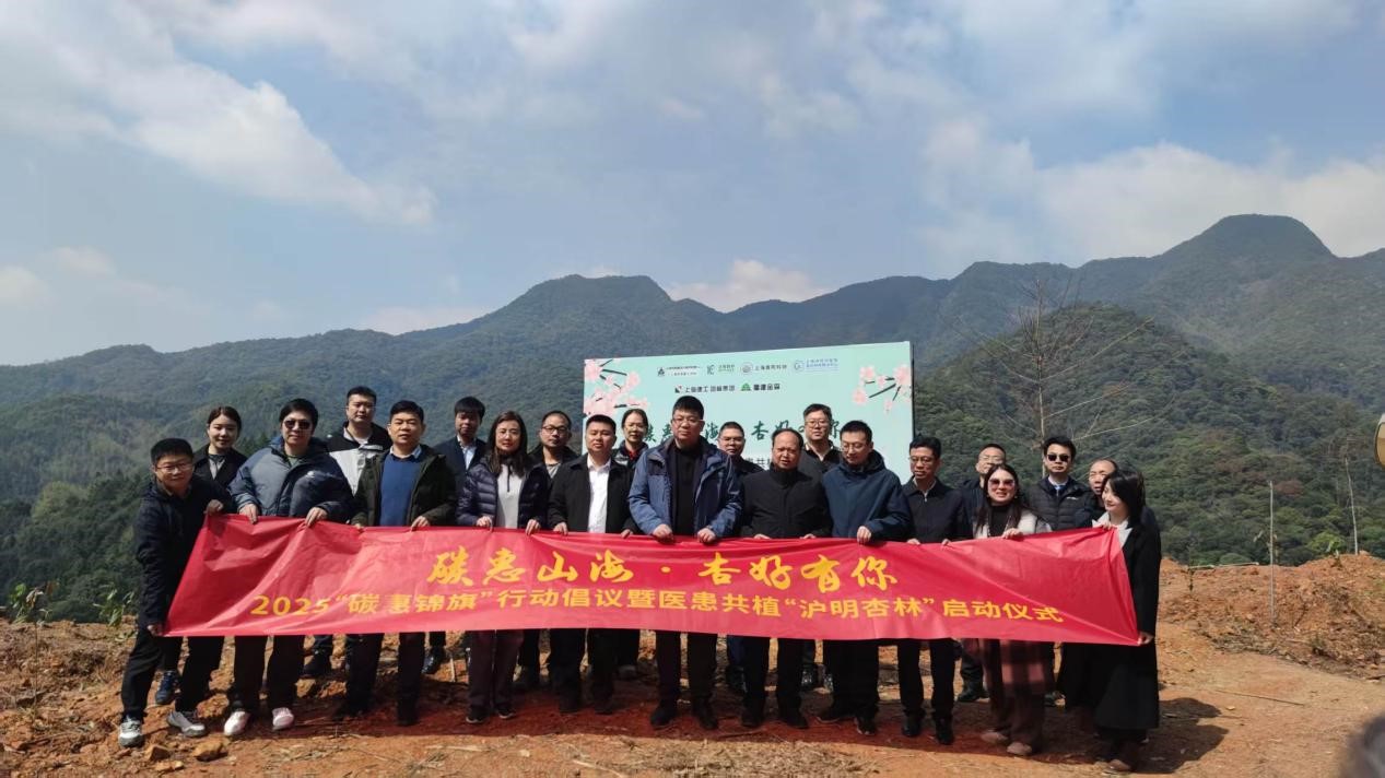 碳惠山海·杏好有你——“碳惠锦旗”医患共植“沪明杏林”活动